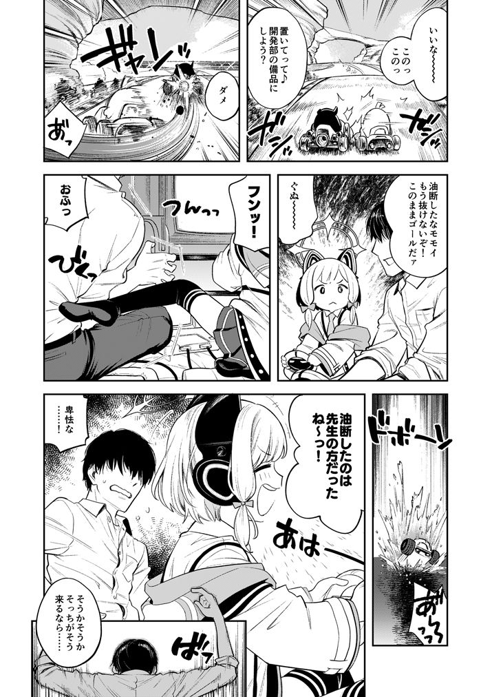 キヴォトス性活日誌 - モモイ - サンプル画像 3