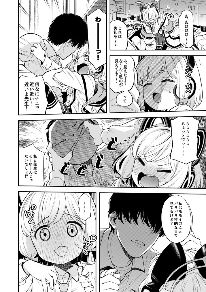 キヴォトス性活日誌 - モモイ - サンプル画像 5