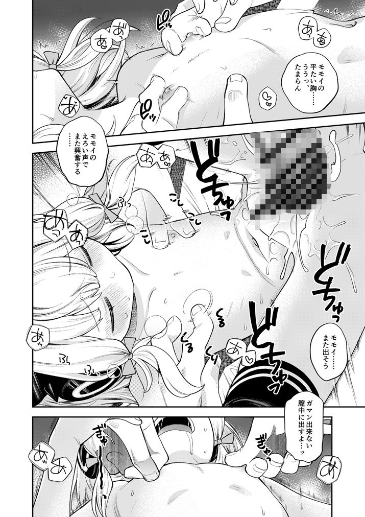 キヴォトス性活日誌 - モモイ - サンプル画像 11
