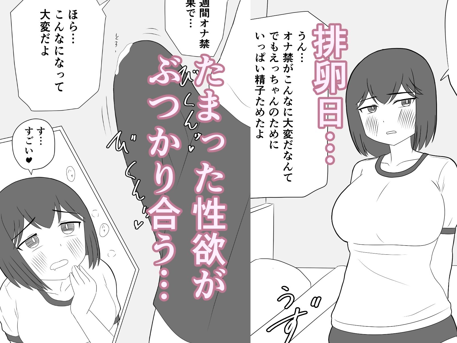 えっちゃんは妊娠するまでえっちしたい