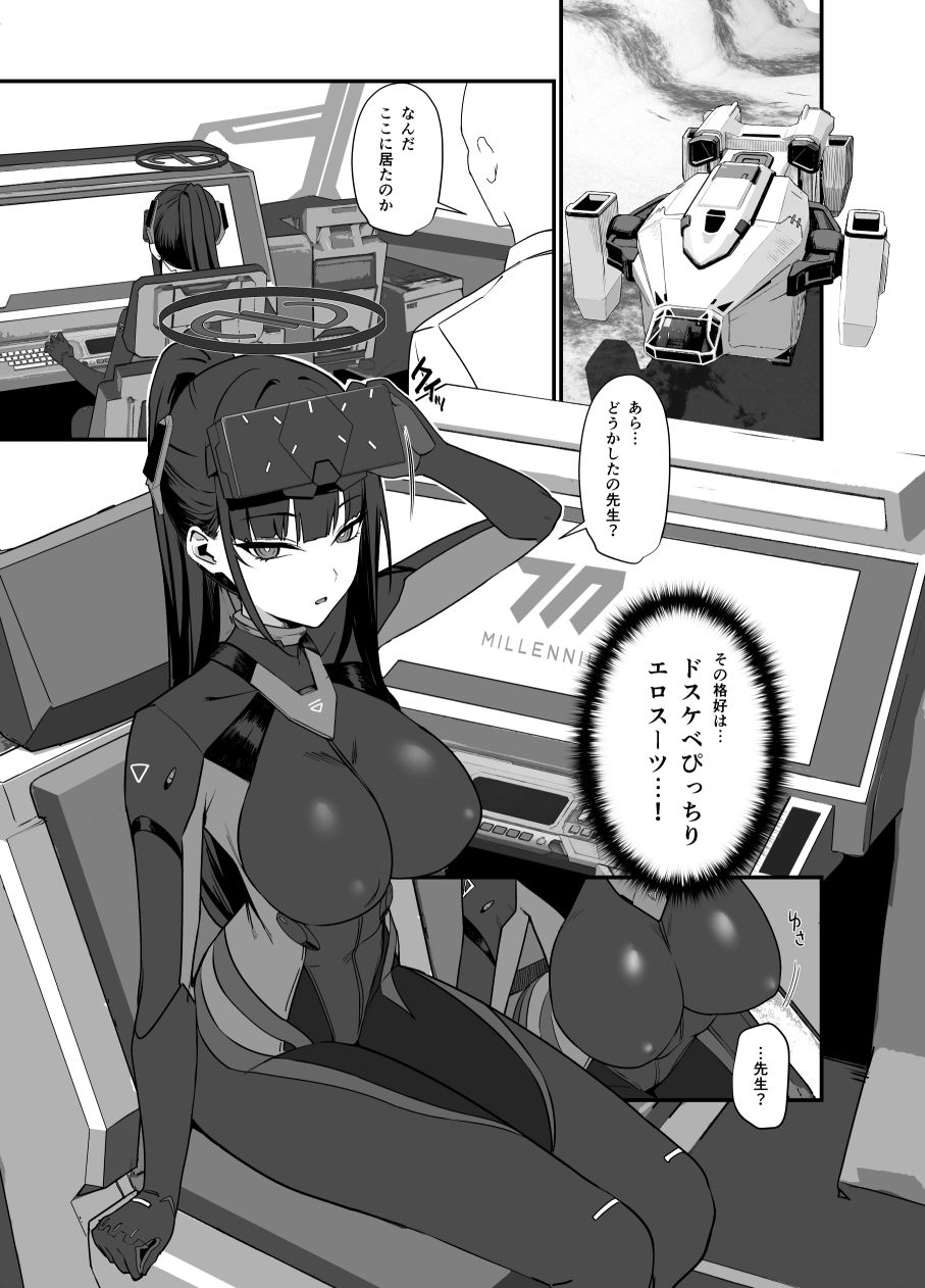 先生はぴっちりスーツ姿の方が好き？なのかしら？