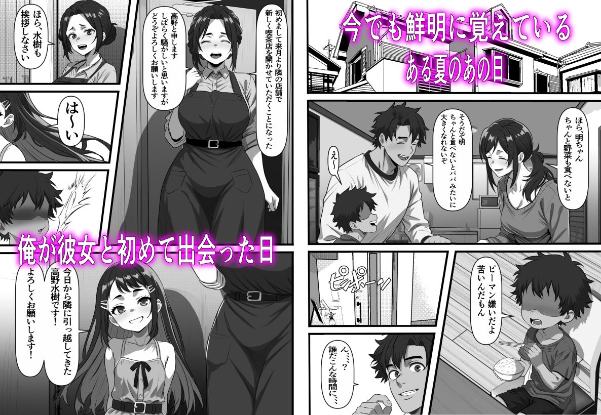【エロ漫画】彼女の母は蜜の味〜ずっと好きだった幼馴染が俺の彼女になった一か月後彼女の母を孕ませることになったのだが1