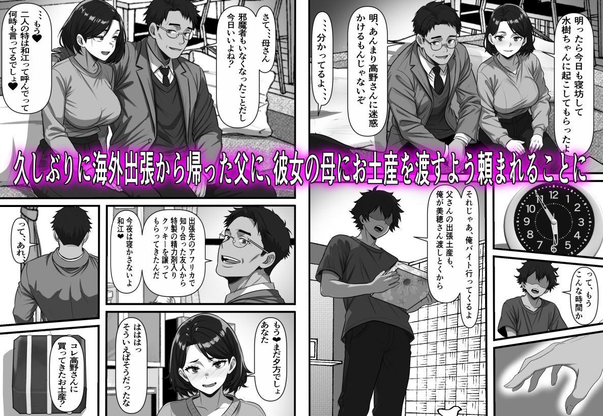【エロ漫画】彼女の母は蜜の味〜ずっと好きだった幼馴染が俺の彼女になった一か月後彼女の母を孕ませることになったのだが3