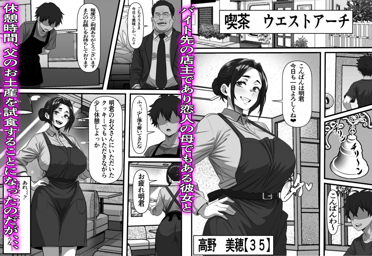 【エロ漫画】彼女の母は蜜の味〜ずっと好きだった幼馴染が俺の彼女になった一か月後彼女の母を孕ませることになったのだが4
