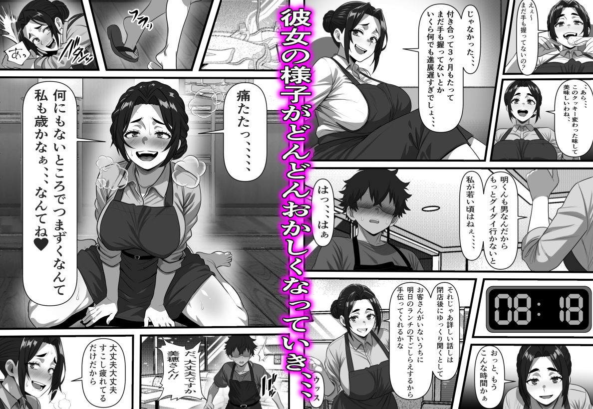 【エロ漫画】彼女の母は蜜の味〜ずっと好きだった幼馴染が俺の彼女になった一か月後彼女の母を孕ませることになったのだが5