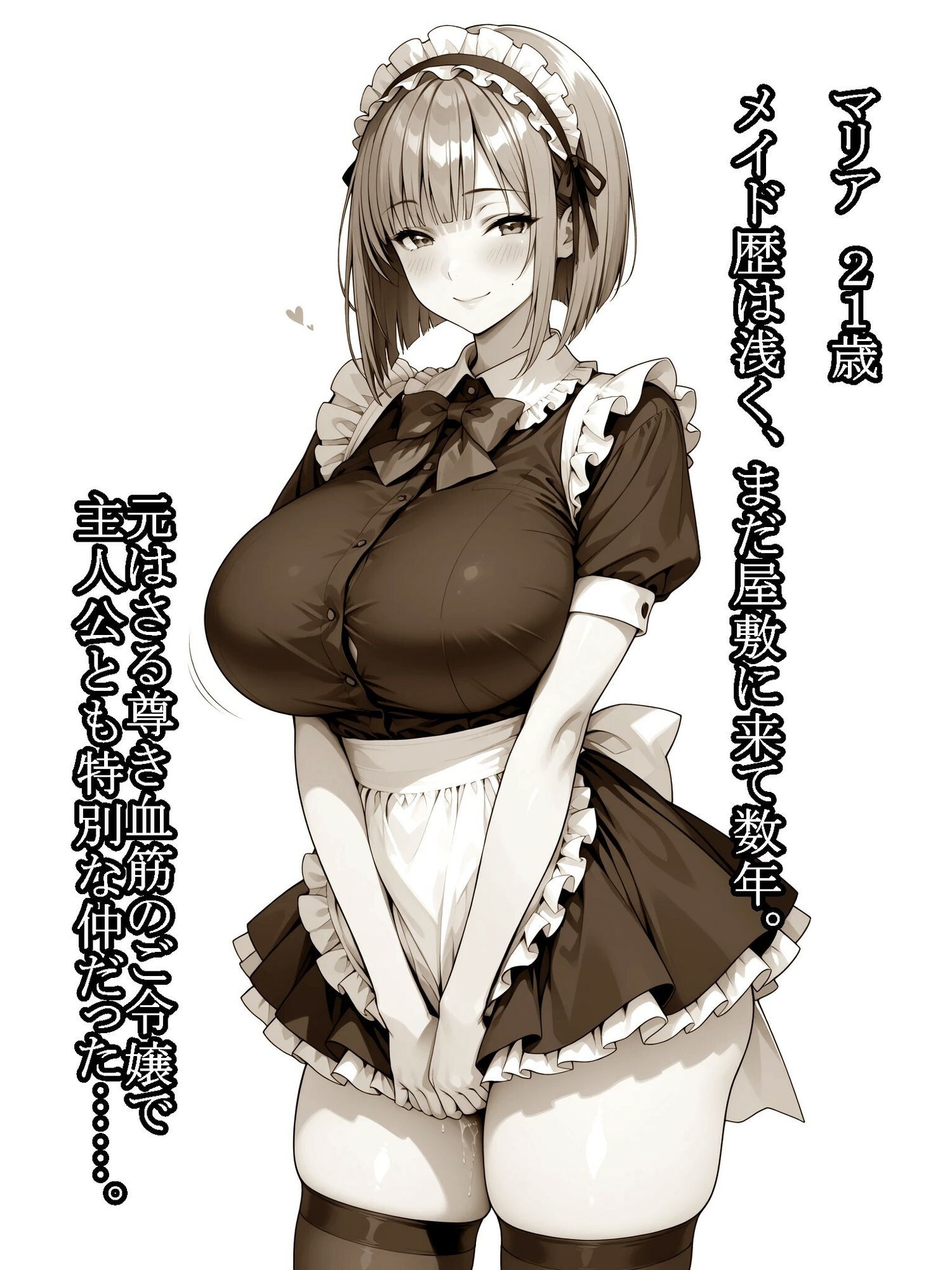 【エロ漫画】僕のメイドに生ハメ種付けSEX〜マリア〜1