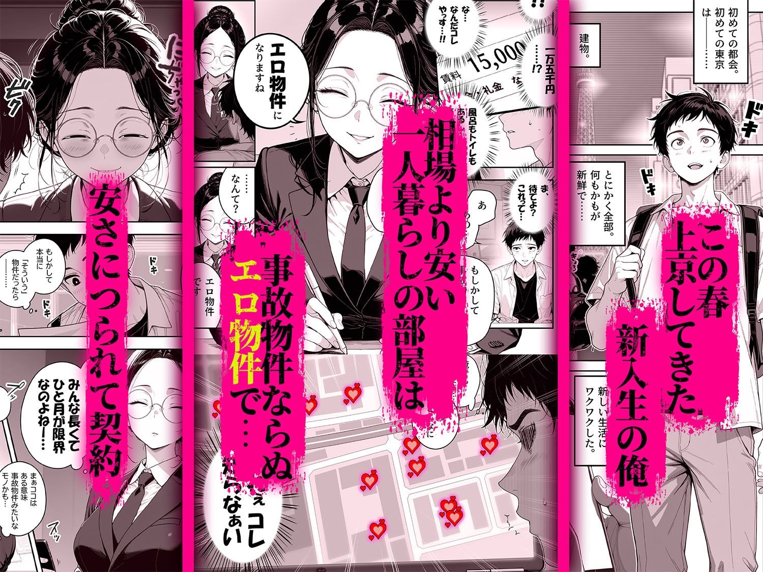【無料エロ漫画】d_809121 エロ物件 逃げ場のない部屋(ももまろ)