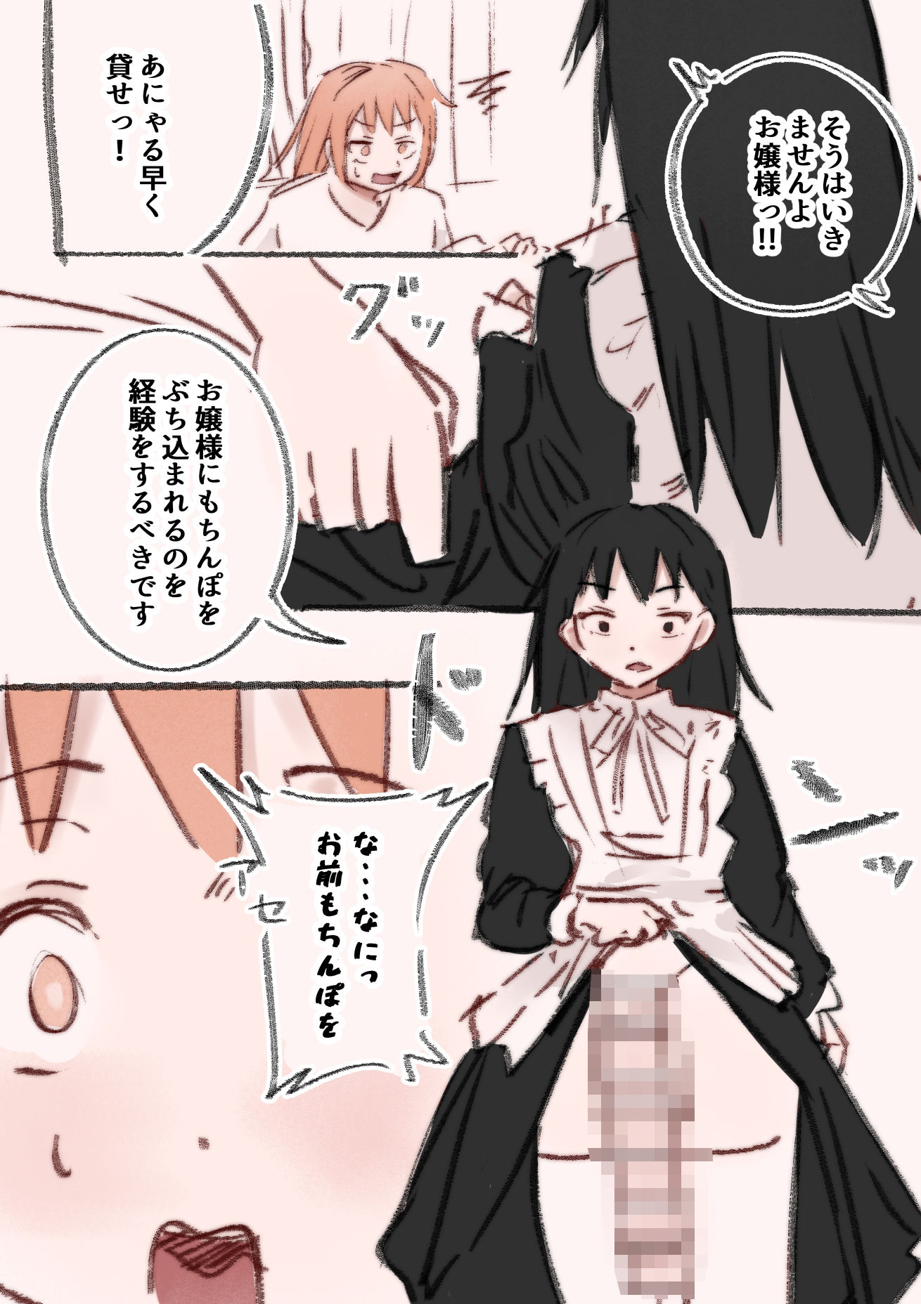 ちんぽ中毒のお嬢様を上位ふたなりでわからせ〜ハメてメスに戻す話〜 画像4