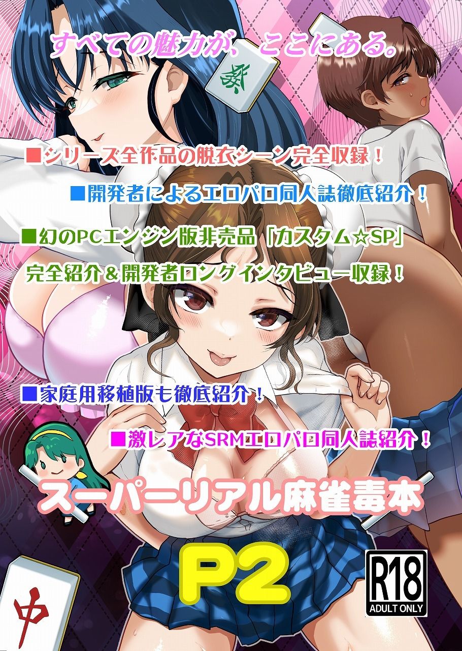 スーパーリアル麻雀毒本P2 サンプル画像 2