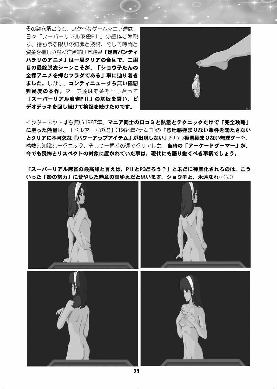 スーパーリアル麻雀毒本P2 サンプル画像 3
