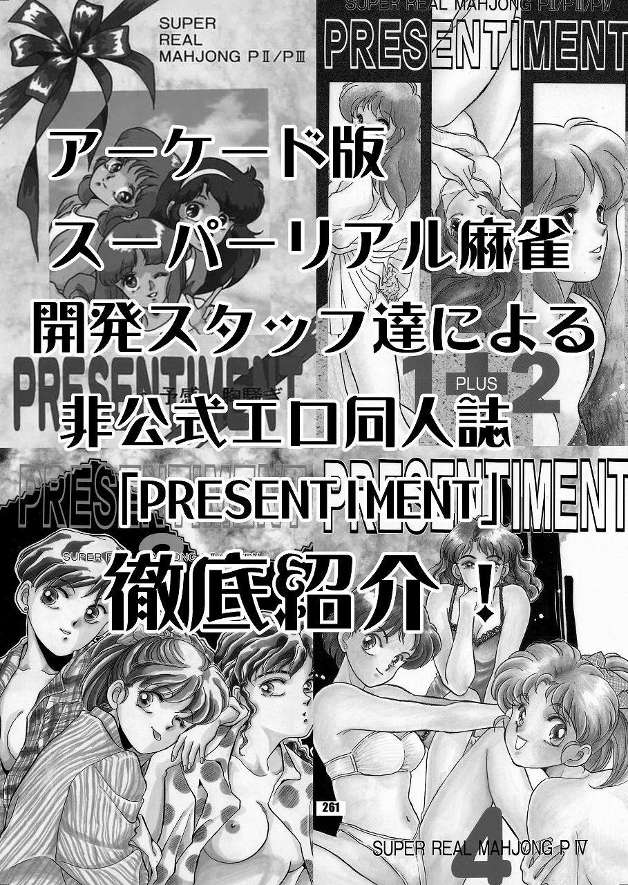 スーパーリアル麻雀毒本P2 サンプル画像 9