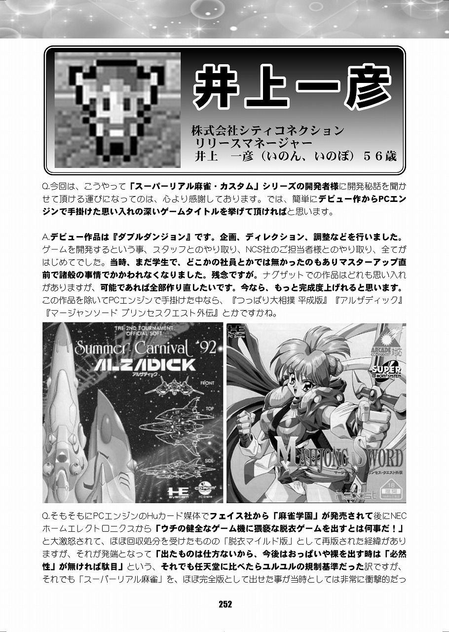 スーパーリアル麻雀毒本P2 サンプル画像 11