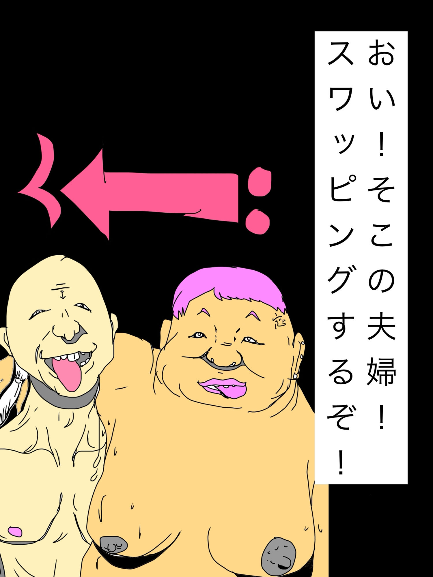おい！そこの夫婦！スワッピングするぞ！ 画像1