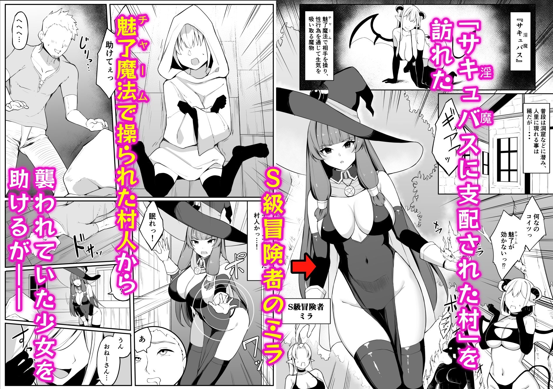 【エロ漫画】最強ウィッチがサキュバスに魅了されて敗北する話1