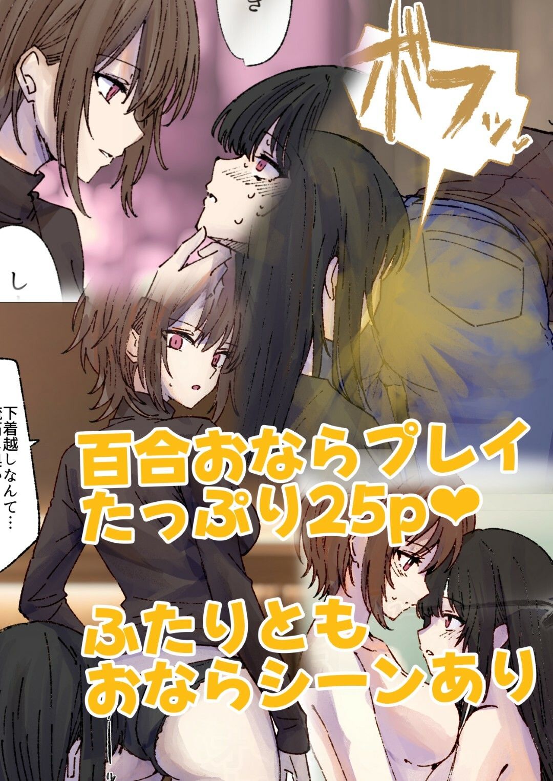イケメンお姉さんと陰キャちゃんのイチャラブ百合おならプレイ サンプル画像 2