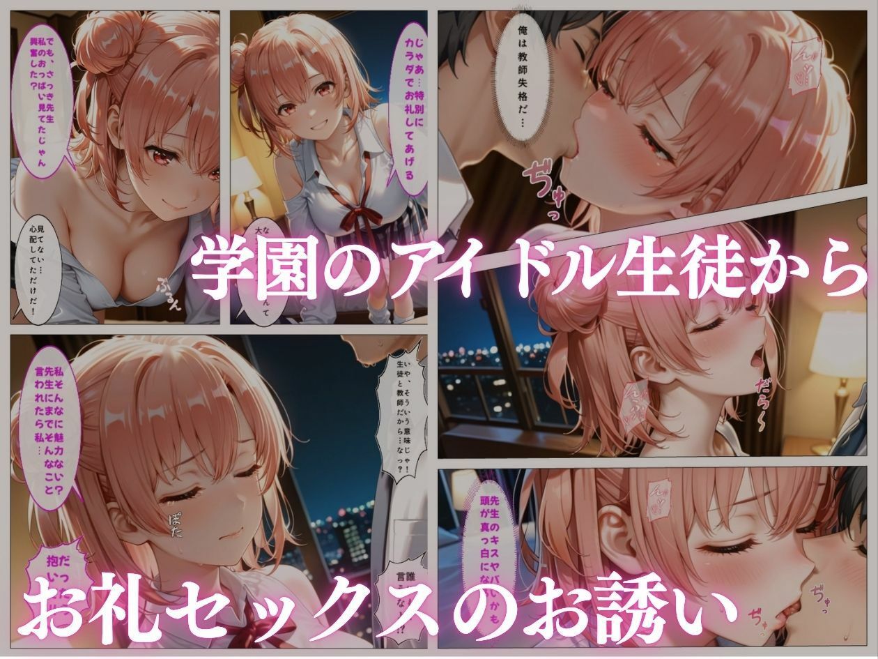 【エロ漫画】学園アイドルの巨乳教え子との禁断のお礼セックス4