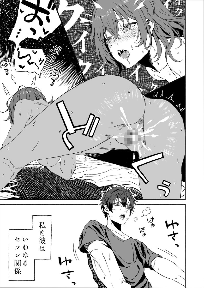 ツンデレセフレが私を大好きすぎて困る-独占欲暴走の鬼責め絶頂 サンプル3
