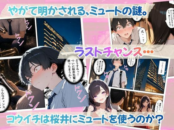 【無料エロ漫画】d_809255 とある吹部モブ男子のオレが魔法のミュートを手に入れて美少女奏者たちをSEX無双する話 【Lesson4】完結編(ポルチオ商事)