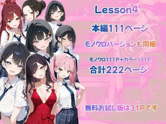 【無料エロ漫画】d_809255 とある吹部モブ男子のオレが魔法のミュートを手に入れて美少女奏者たちをSEX無双する話 【Lesson4】完結編(ポルチオ商事)