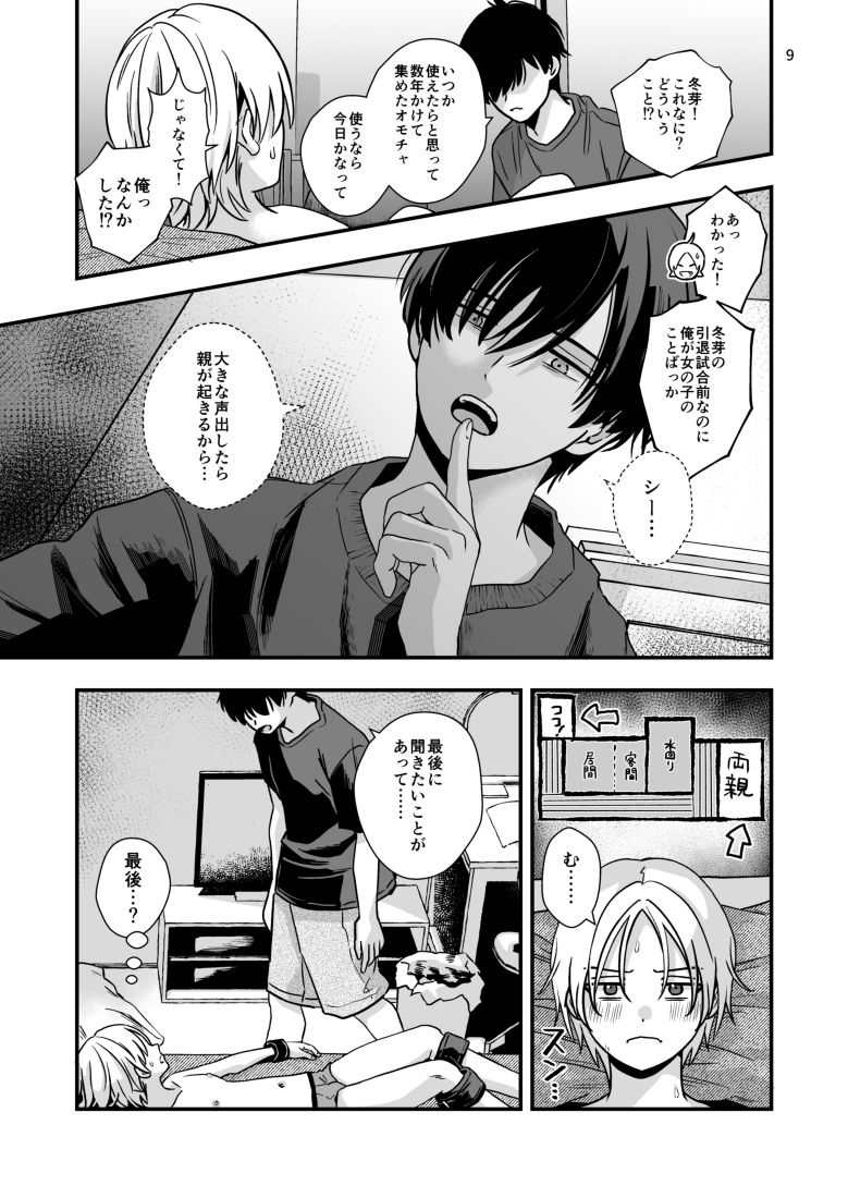 豹変した幼なじみの甘責めが終わらない 画像7