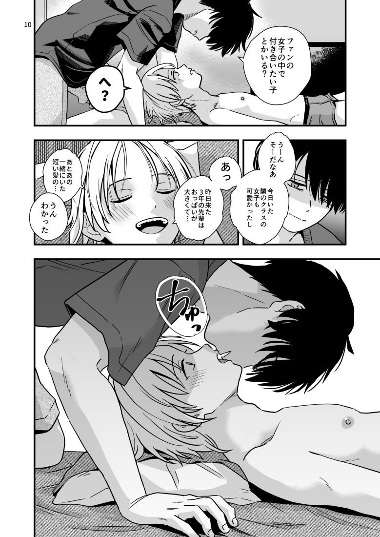 豹変した幼なじみの甘責めが終わらない 画像8