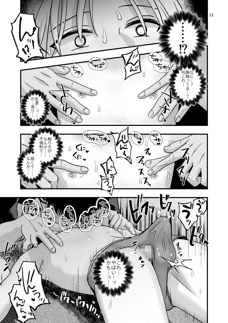 豹変した幼なじみの甘責めが終わらない サンプル画像