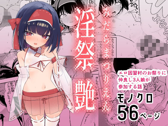 淫祭 艶 画像1