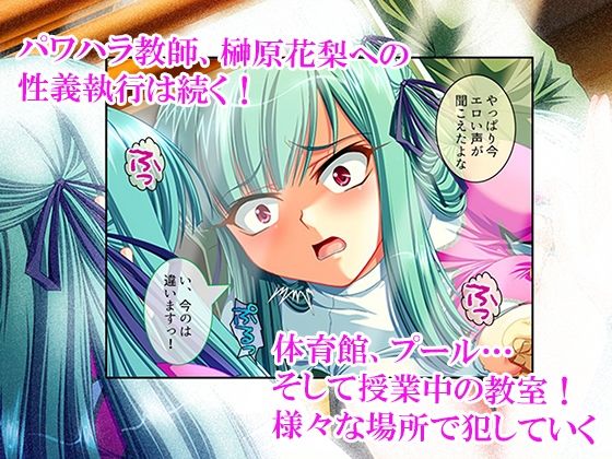 性義執行！牝教師、処される。 6巻 画像1