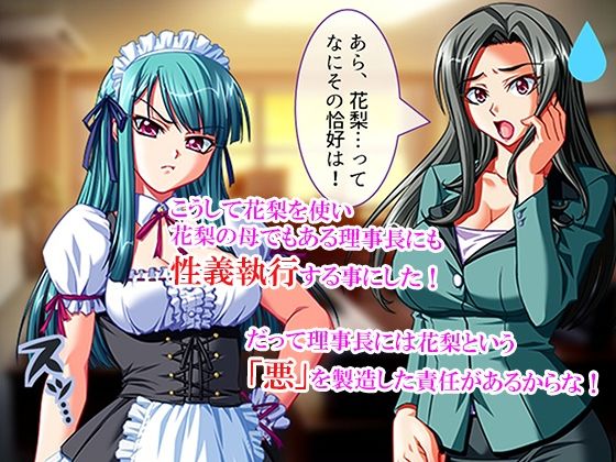 性義執行！牝教師、処される。 6巻 画像8