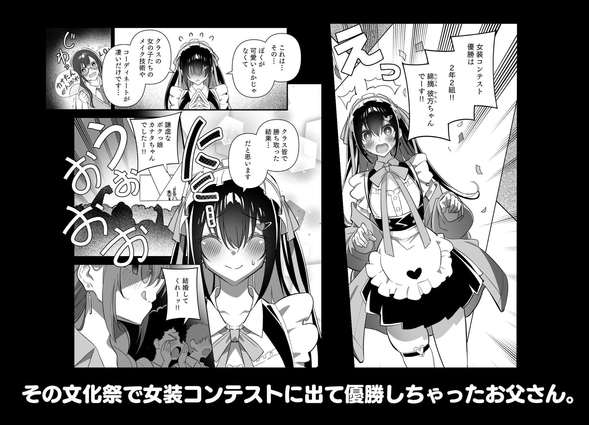 メスにされた夏休み。第4話 4枚目