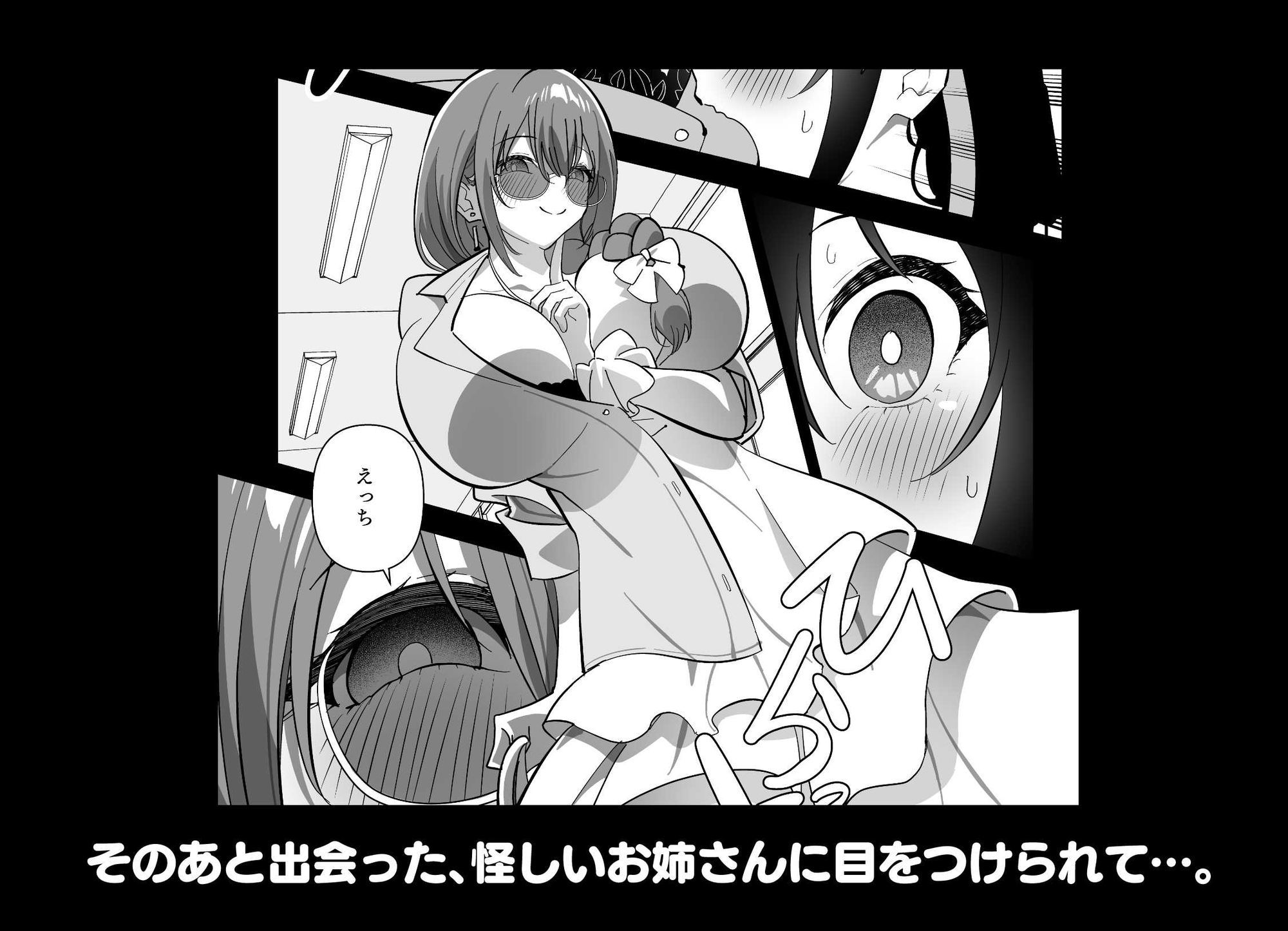 メスにされた夏休み。第4話 5枚目