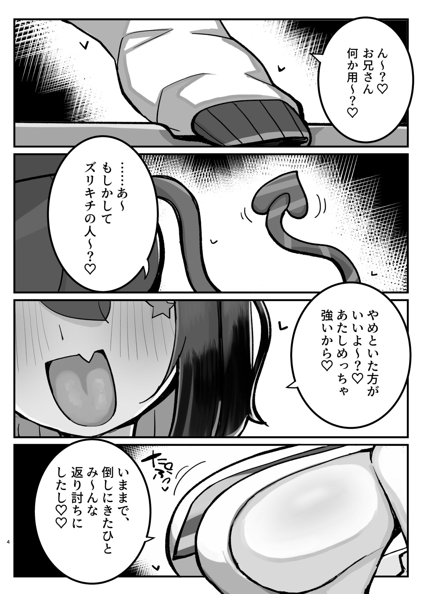 VS乳魔なパイズリ本 エナノ編 画像1