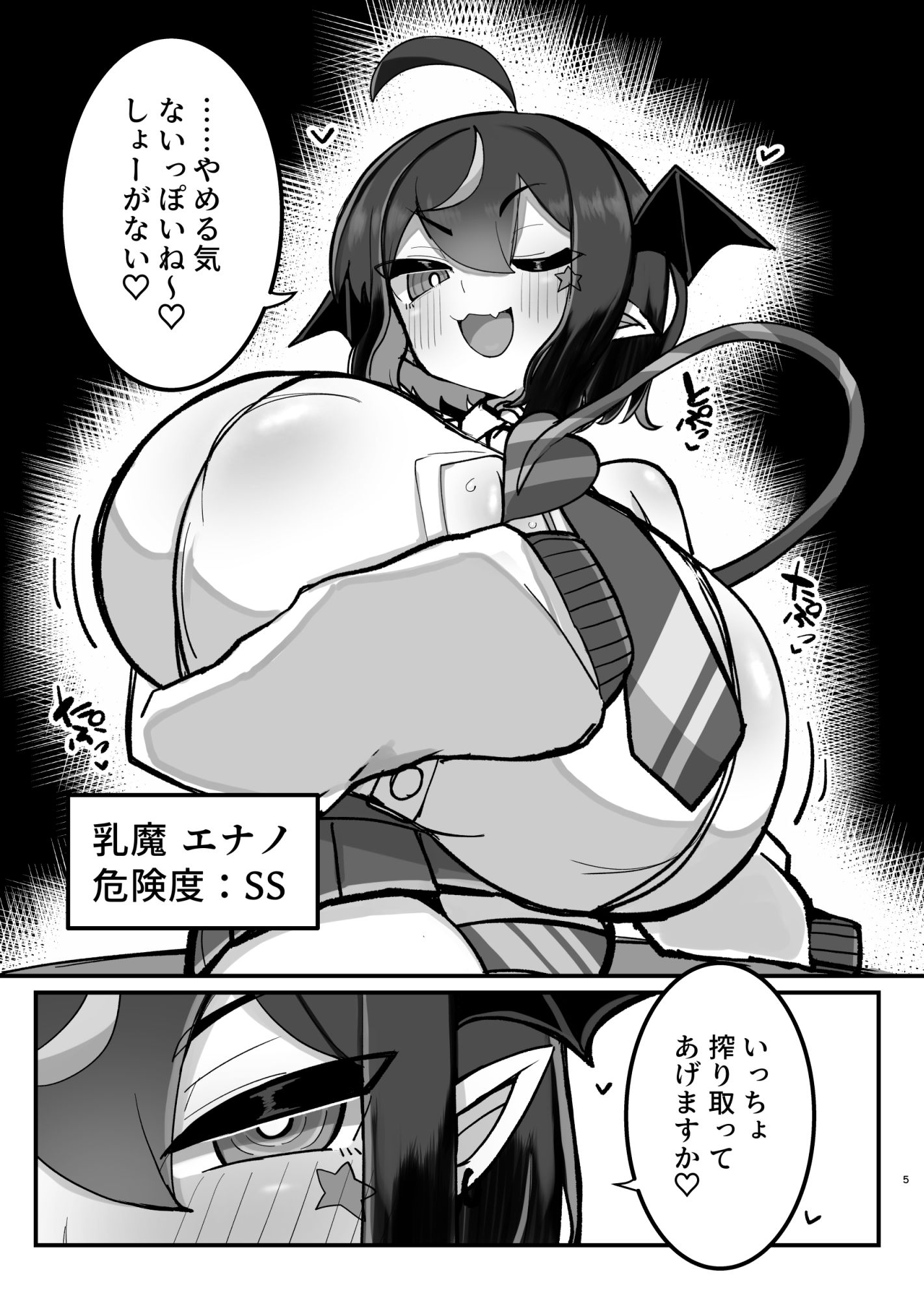 VS乳魔なパイズリ本 エナノ編 画像2