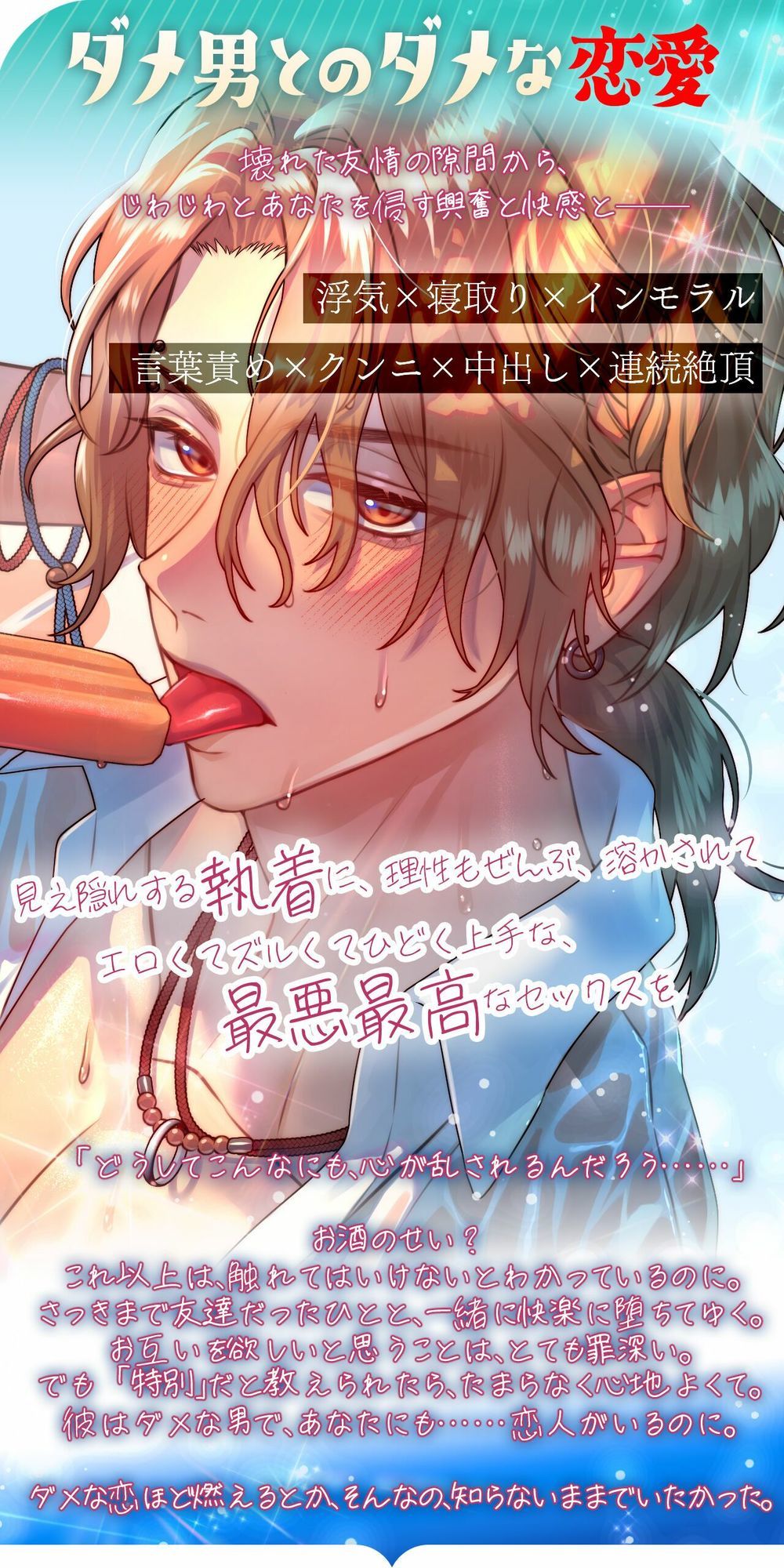 （小説版）ダメ男、間に合ってます「Ever After」 サンプル3