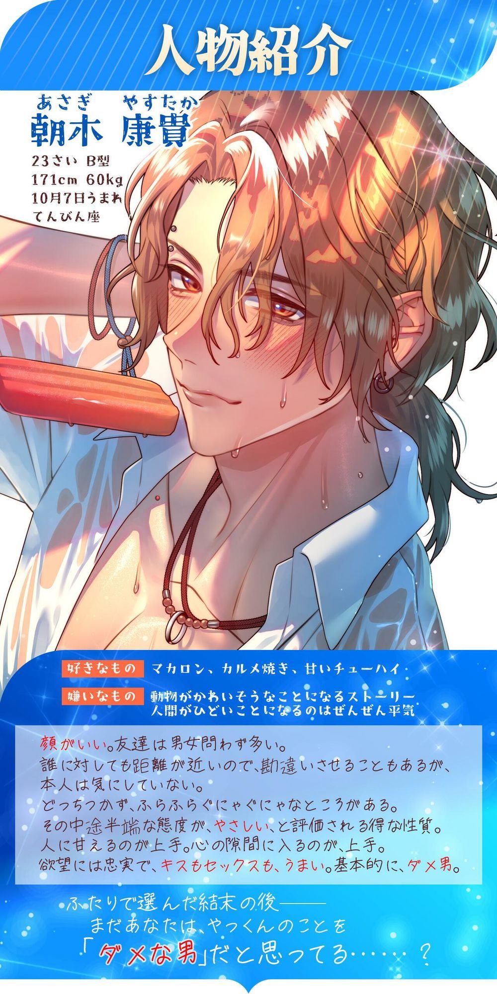 （小説版）ダメ男、間に合ってます「Ever After」 サンプル4