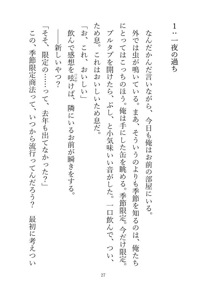 （小説版）ダメ男、間に合ってます「Ever After」 サンプル8