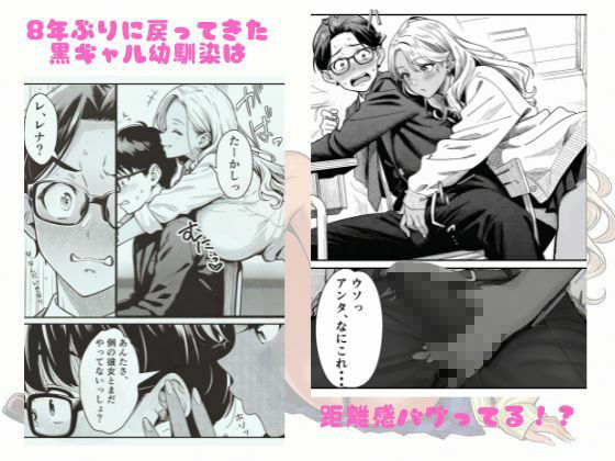 幼馴染み黒ギャルに逆NTR筆おろしされた件 画像1
