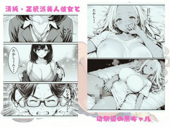 幼馴染み黒ギャルに逆NTR筆おろしされた件 画像2