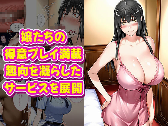 【無料エロ漫画】d_809345 極上泡姫〜中出し専門ソープ店・橘さん編〜(アニメ一本背負)