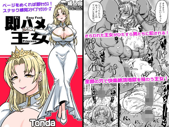 即ハメ王女 d_809355 2026/08/19image