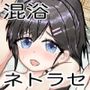 混浴温泉で彼氏の友達とネトラセえっちさせられる話