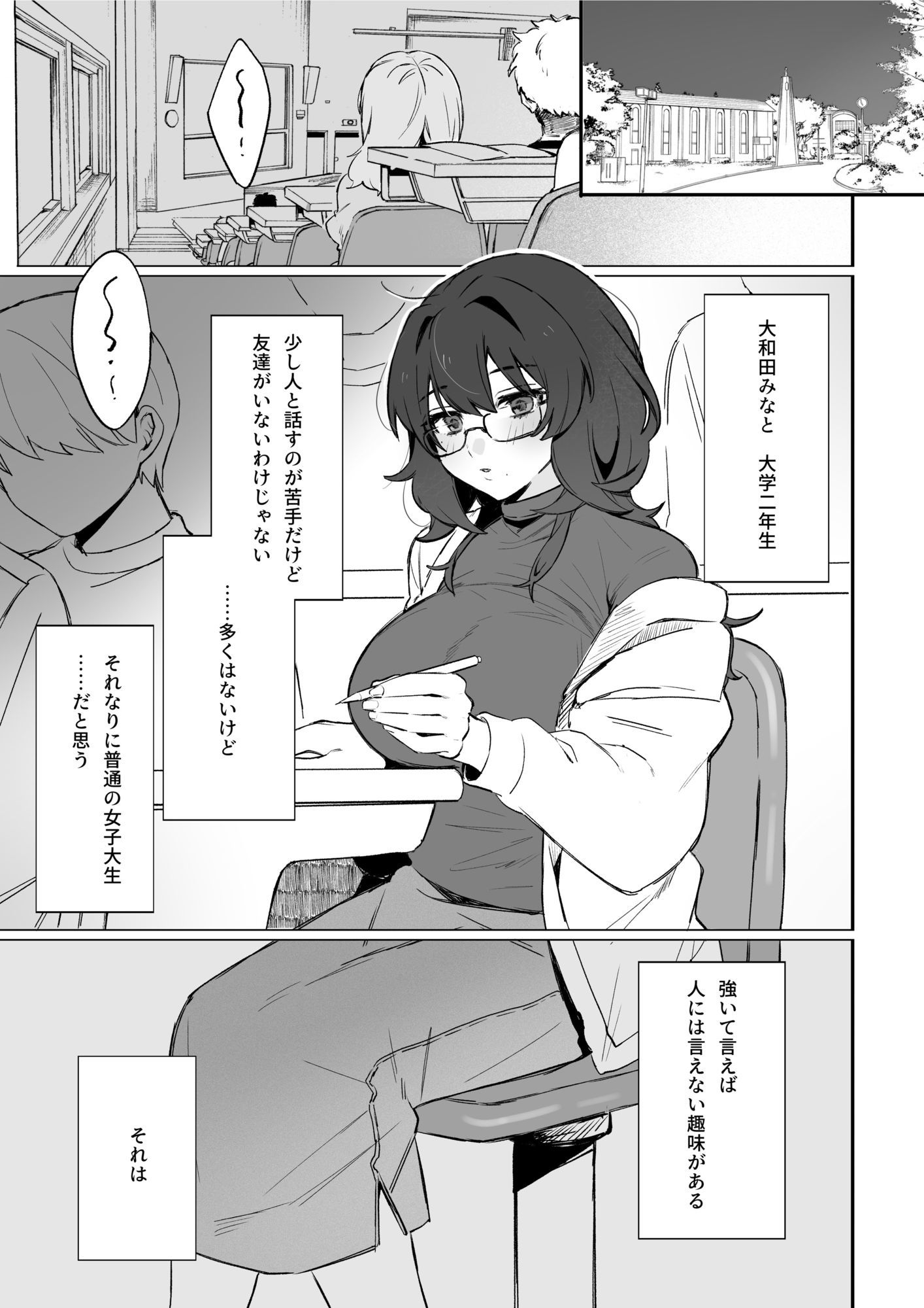 マゾメスメガネちゃんのオナサポ係 画像2