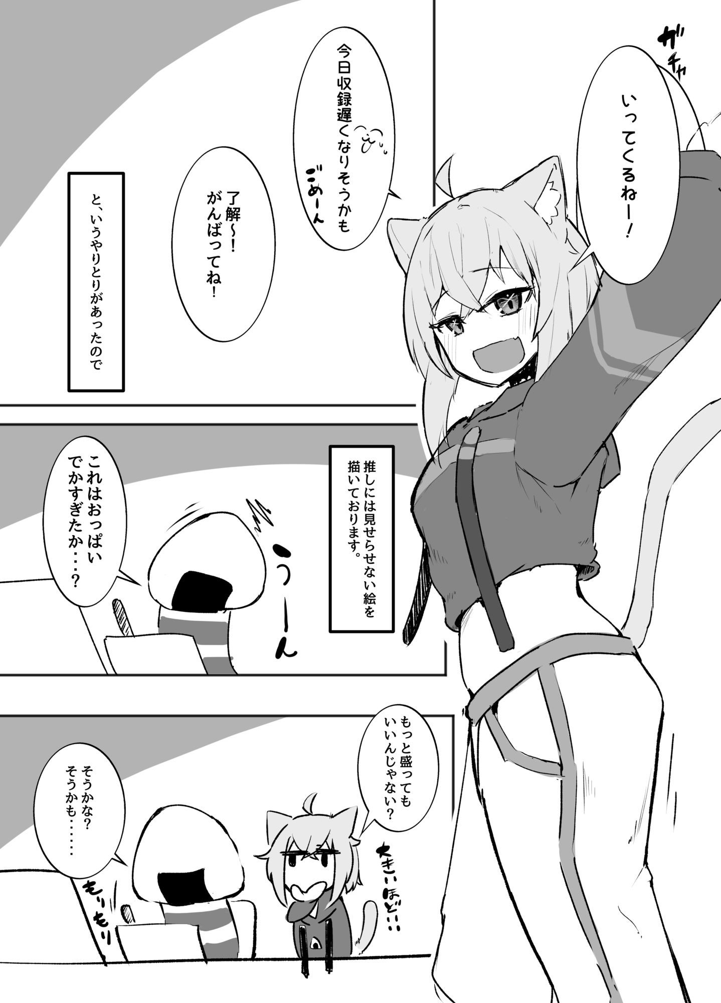 ネコマタシチュエーション 画像1