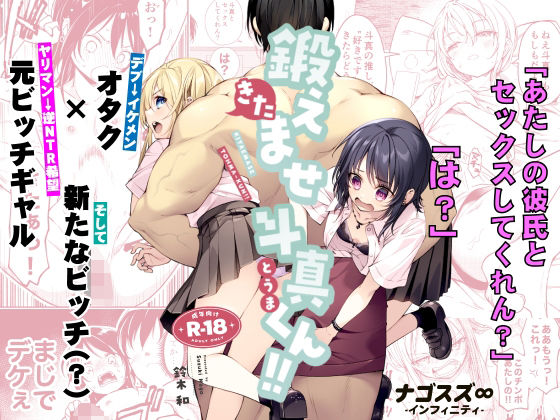 鍛えませ斗真くん!! -痩せませ斗真くんシリーズ 2- (ナゴスズ∞) | (d_809370)