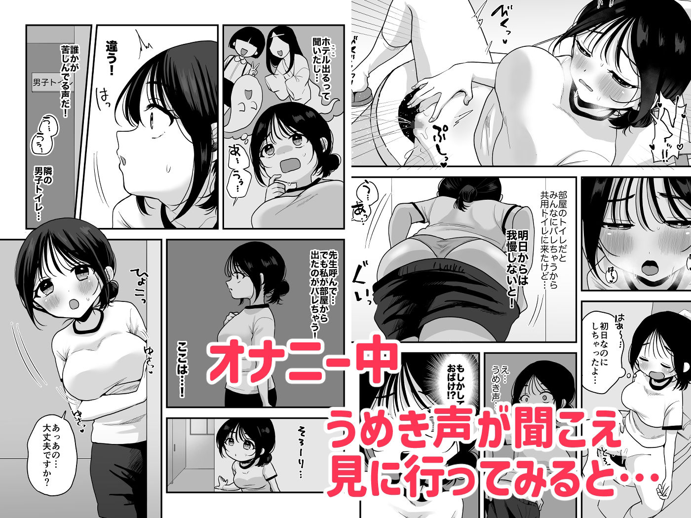 オナニーが我慢できない女の子と修学旅行えっち 画像2