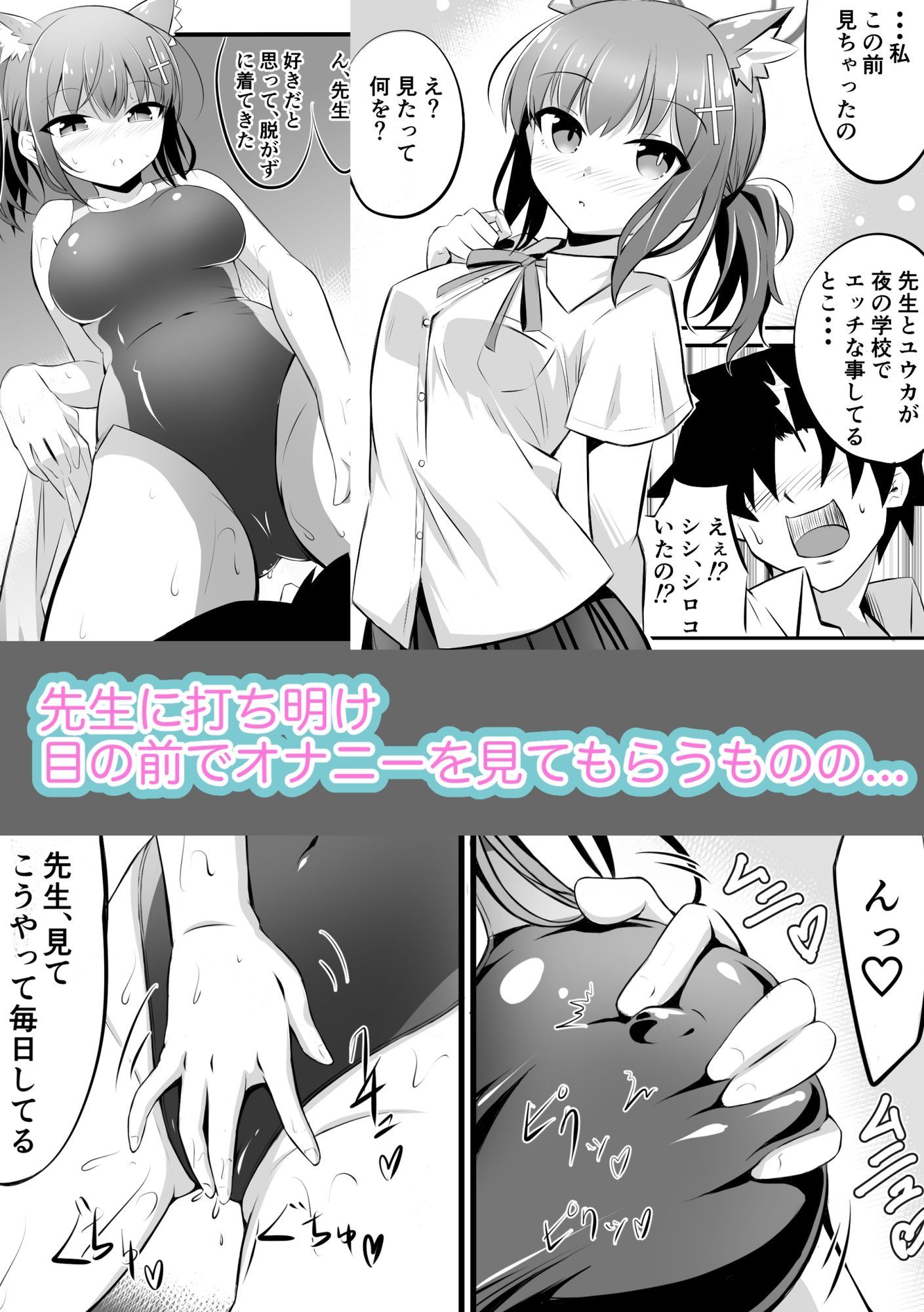 シロコの競泳水着で内緒のお願い 画像2