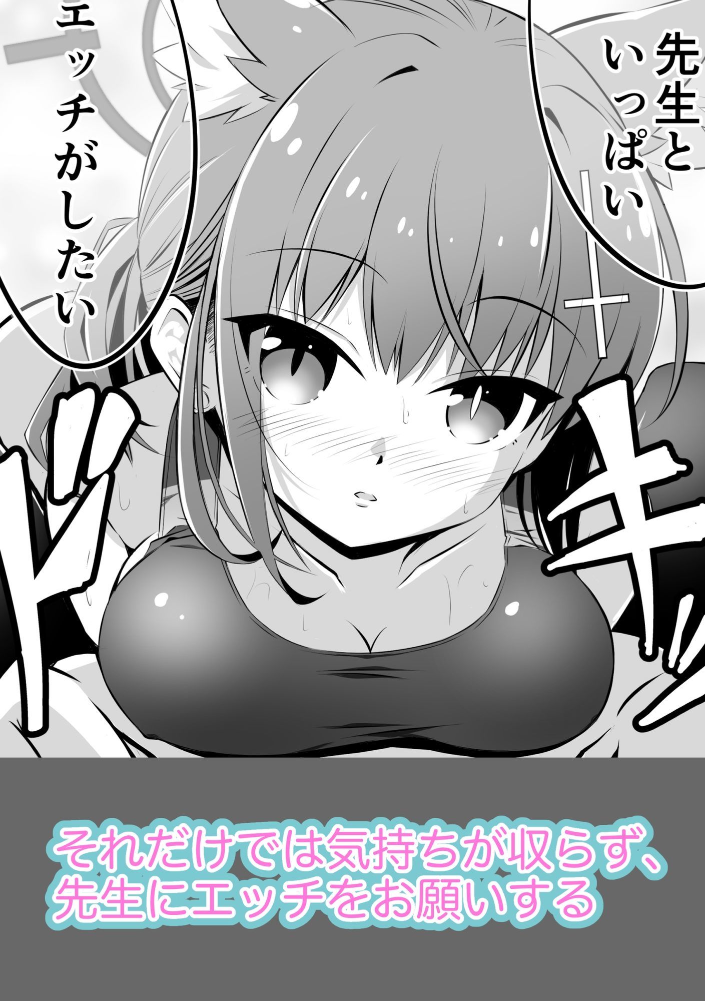 シロコの競泳水着で内緒のお願い 画像3