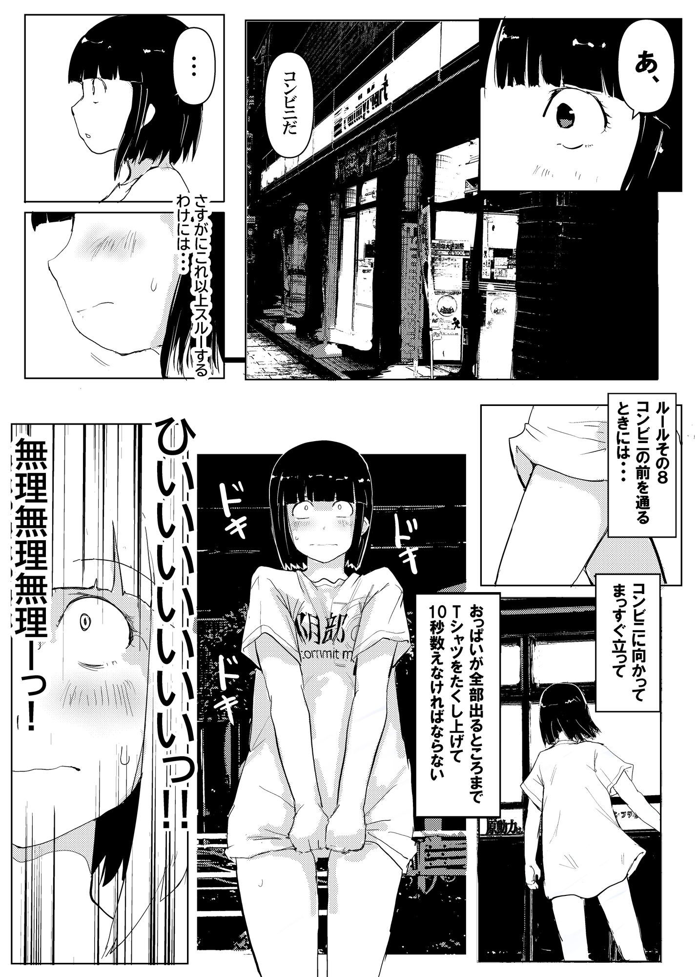 それでも露出はやめられない 画像1