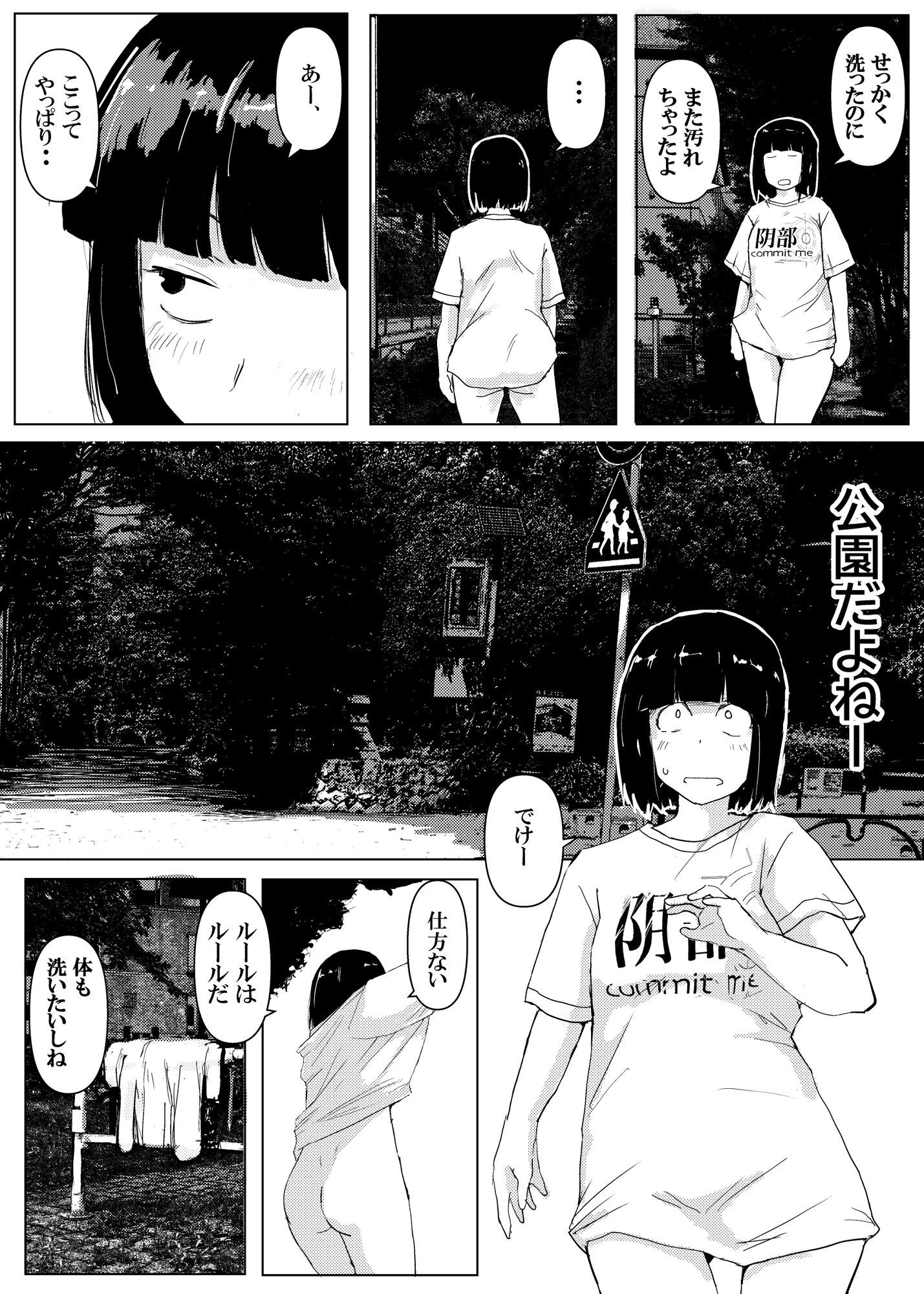 それでも露出はやめられない 画像4