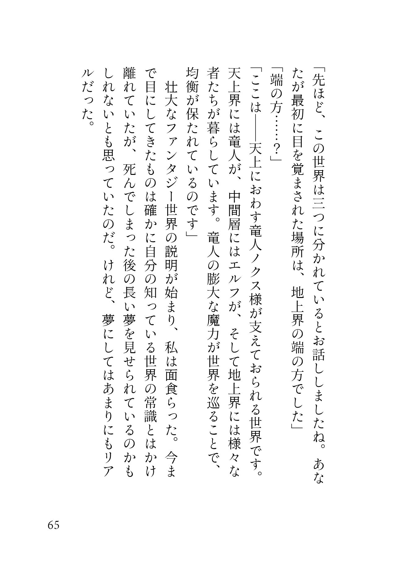 孤高の竜人と運命の番【初夜編】〜初夜失敗からの拡張開発、ポルチオ種付け溺愛セックスで愛され尽くす〜 サンプル画像 3